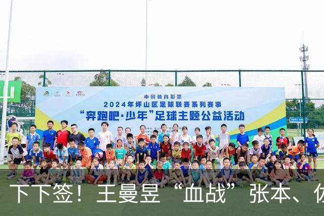 下下签！王曼昱“血战”张本、佐藤瞳，孙颖莎“躺赢”直通决赛？
