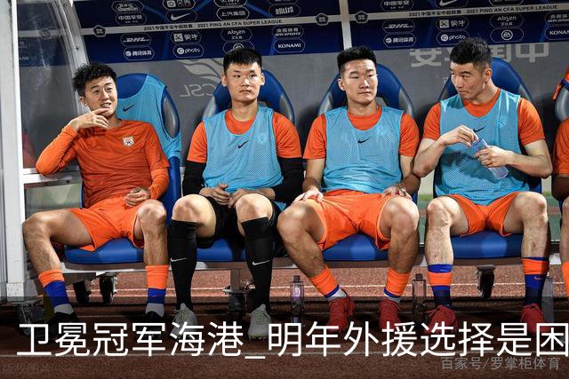 卫冕冠军海港 明年外援选择是困难题 安佩姆近7场7球 梅伦多场场首发