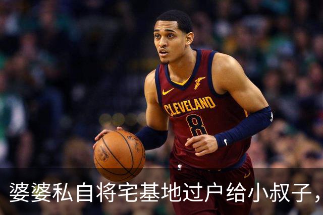 婆婆私自将宅基地过户给小叔子，中秋想来我家常住，我礼貌回复